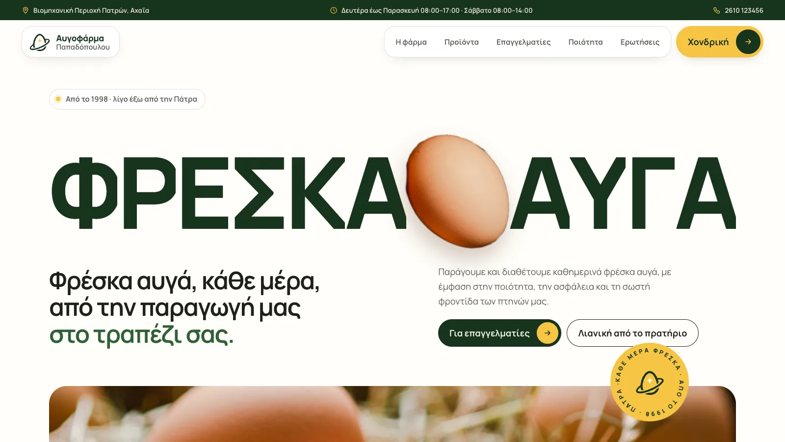 Αυγοπαραγωγός, έκδοση 1