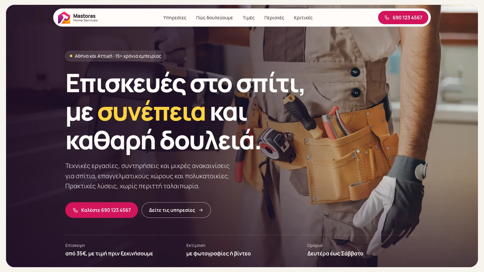 Μάστορας, έκδοση 1