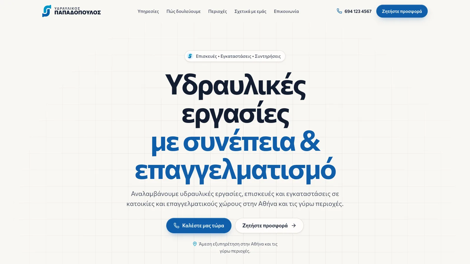 Υδραυλικός, έκδοση 1