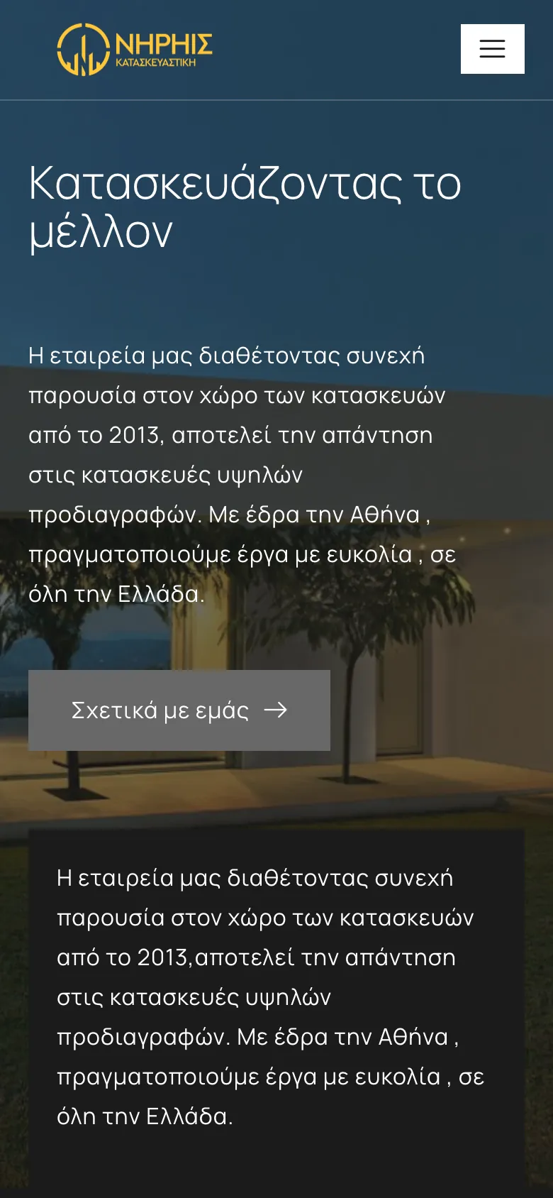 Νηρηίς Κατασκευαστική