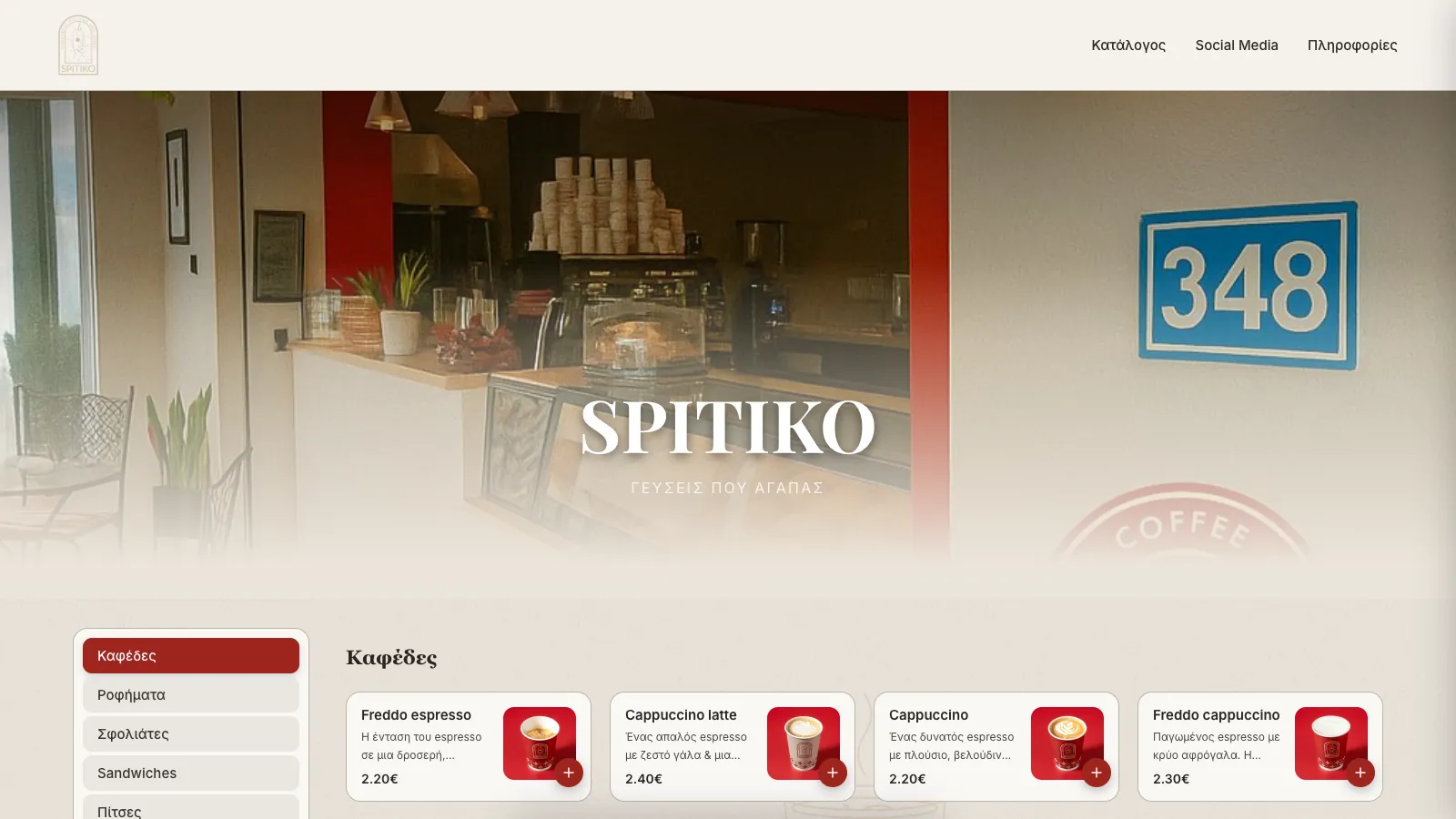 Spitiko, οθόνη 1